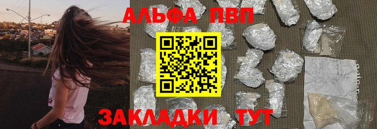 Альфа ПВП Crystall Домодедово