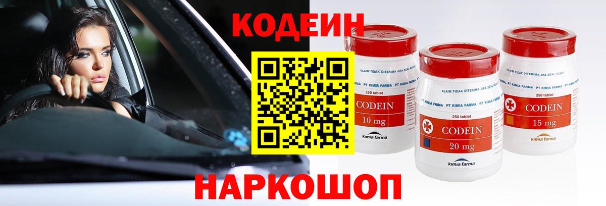 Кодеиновый сироп Lean Purple Drank Домодедово