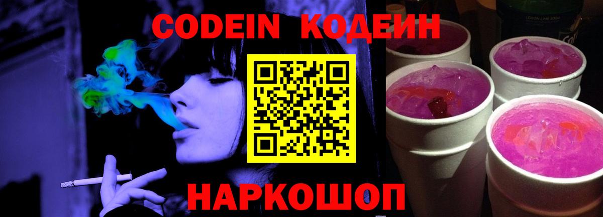 Codein напиток Lean (лин)  Codein напиток Lean (лин)  Вход с VPN  Домодедово 