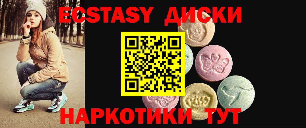 Ecstasy диски  Экстази DUBAI  как найти закладки  Вход с VPN  Домодедово 