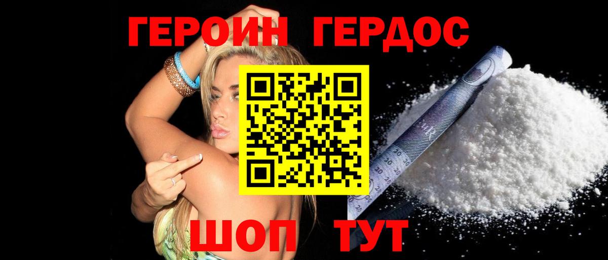 ГЕРОИН герыч Домодедово