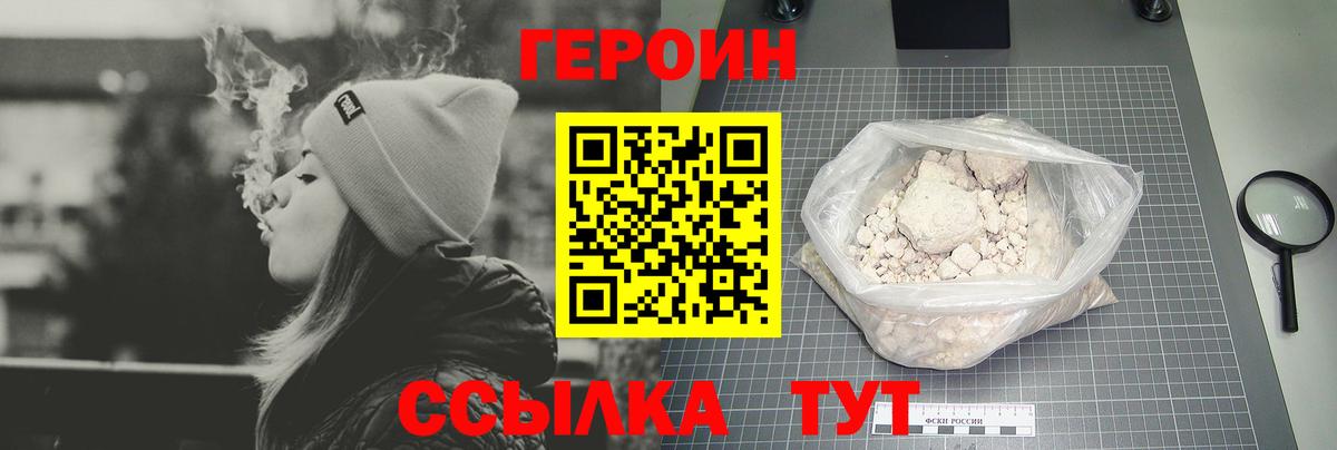 ГЕРОИН хмурый  Вход с VPN  Домодедово 