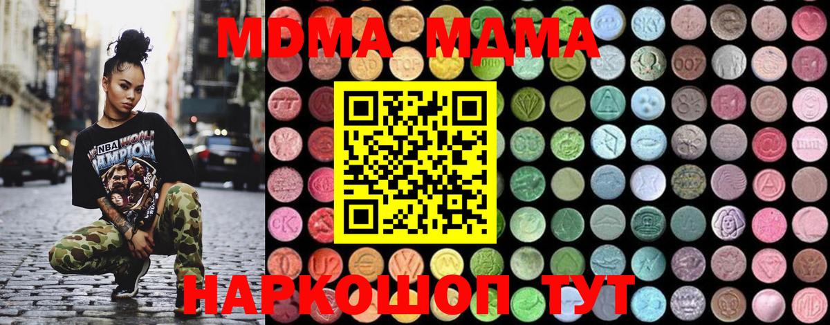 Домодедово  MDMA VHQ  Вход с VPN  MDMA crystal 