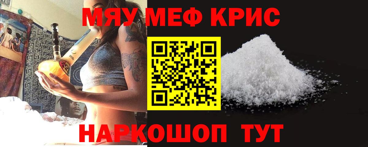 Меф кристаллы Домодедово