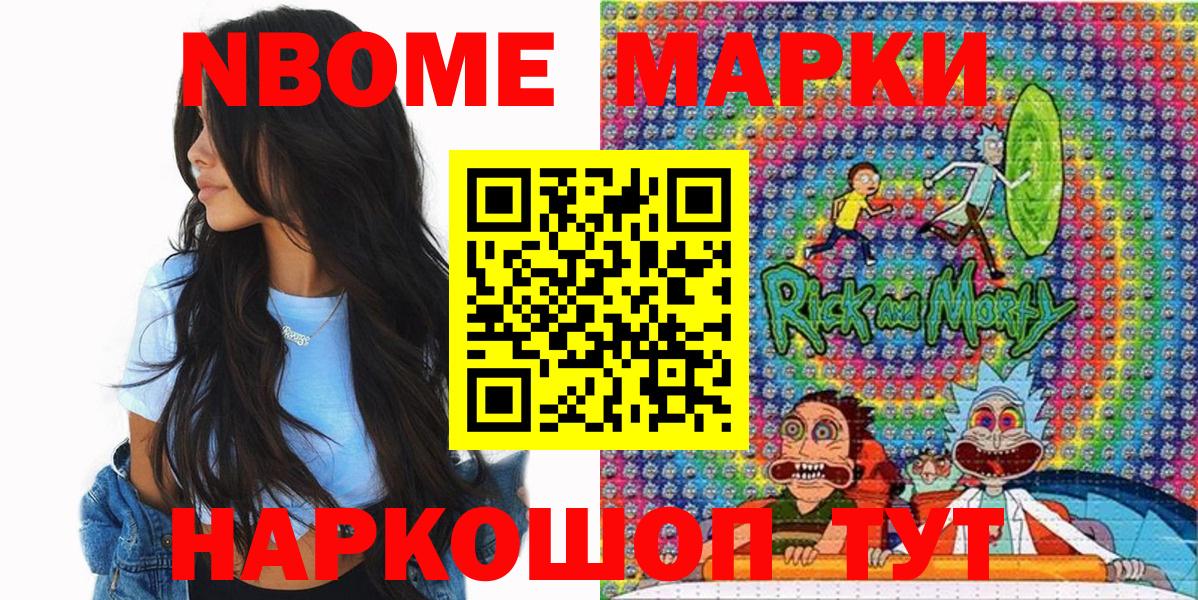 Наркотические марки  Вход с VPN  Марки NBOMe 1,8мг  Домодедово  Марки NBOMe 1,8мг 