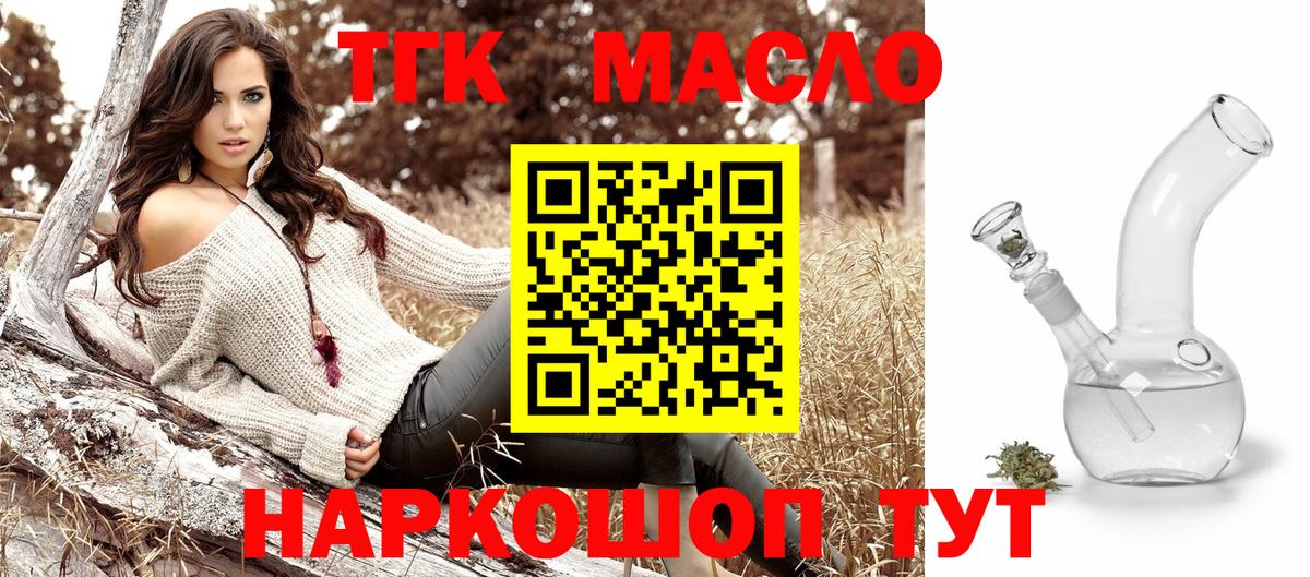 Дистиллят ТГК гашишное масло Домодедово