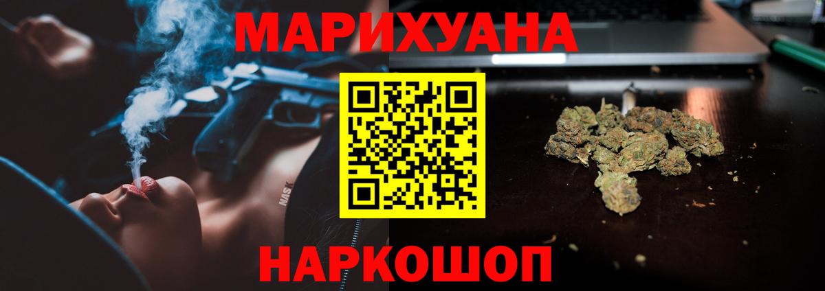 Домодедово  МАРИХУАНА AK-47  Марихуана THC 21%  Вход с VPN  Бошки Шишки White Widow  Конопля Ganja 